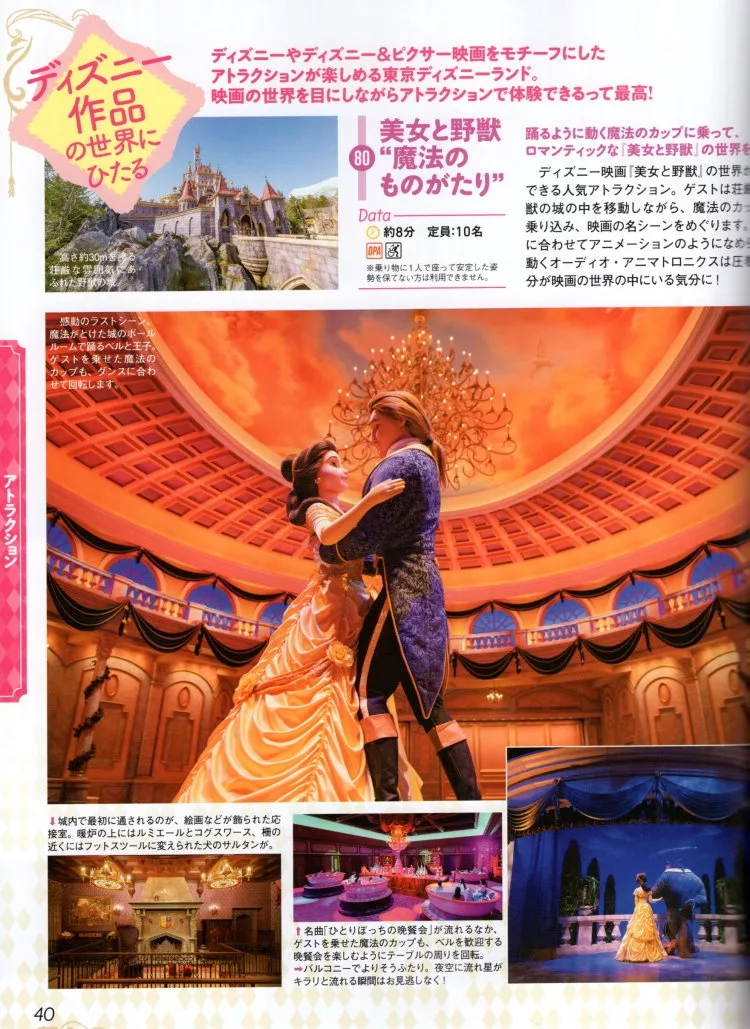 美女與野獸魔法物語