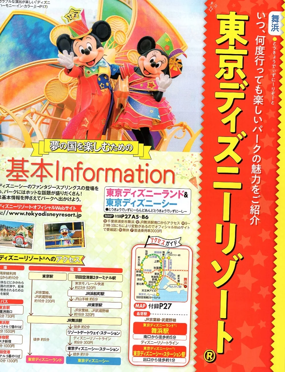 東京迪士尼度假區