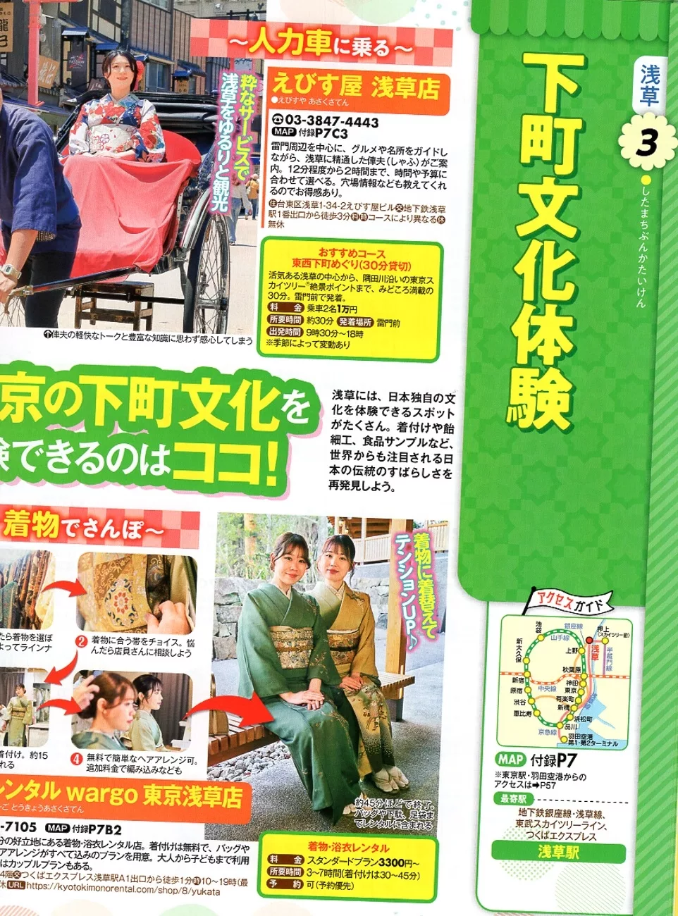 淺草下町文化體驗