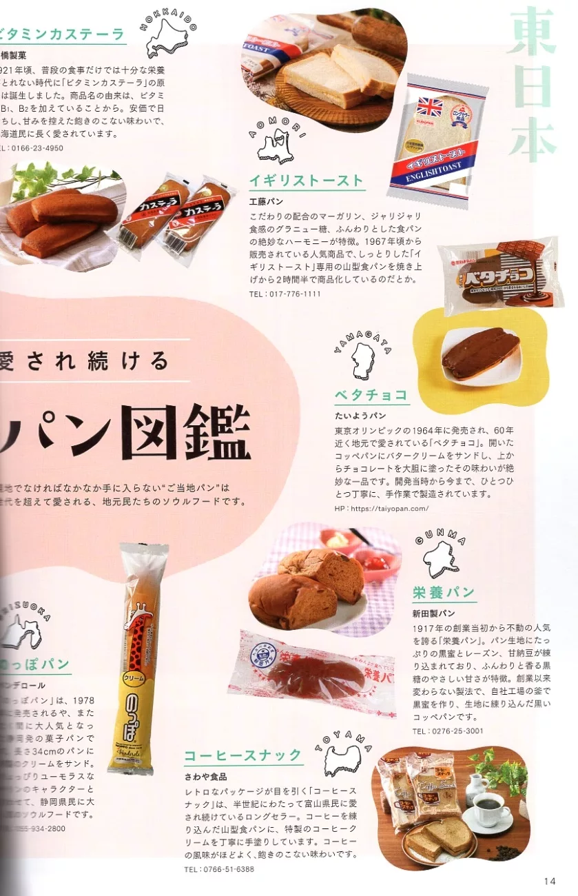 日本各地當地人喜愛的麵包圖鑑