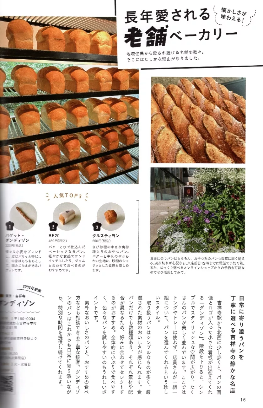 深受喜愛的老字號麵包店