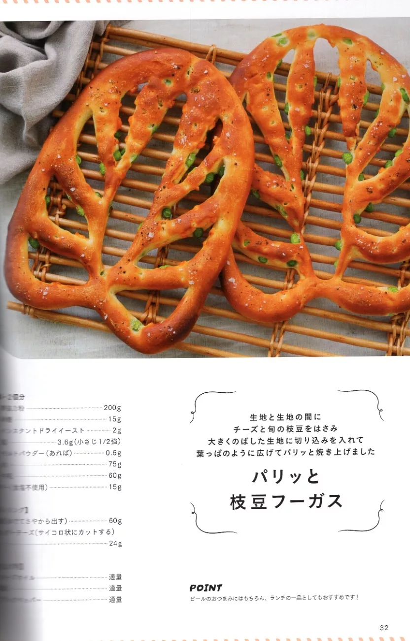 葉片形狀毛豆佛卡夏