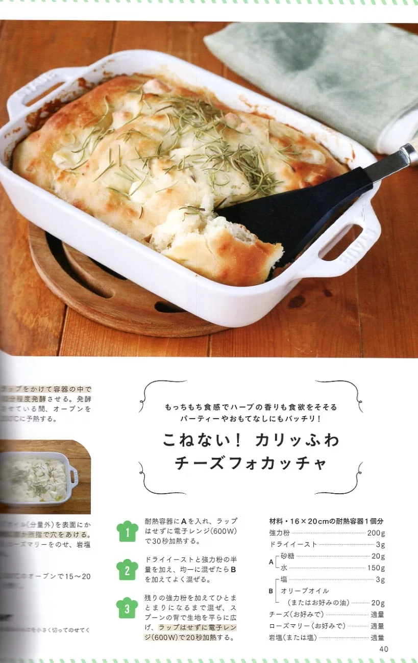 免揉起司佛卡夏