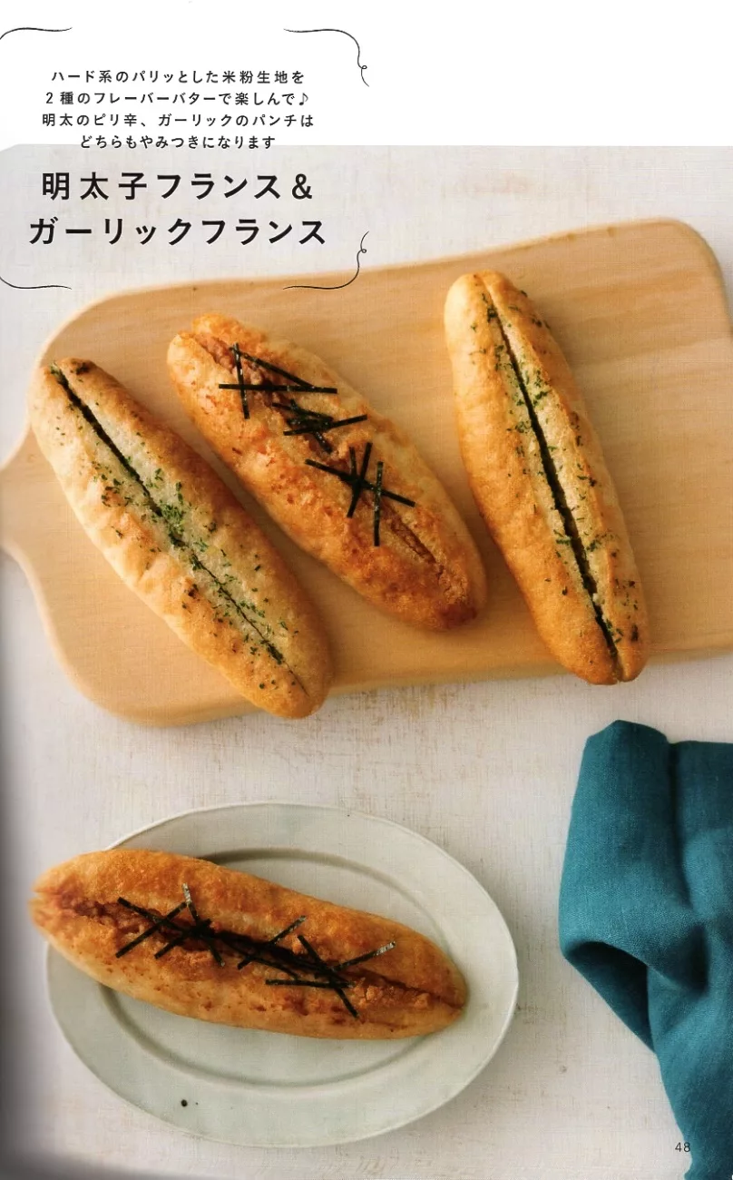 明太子法棍＆蒜味法棍