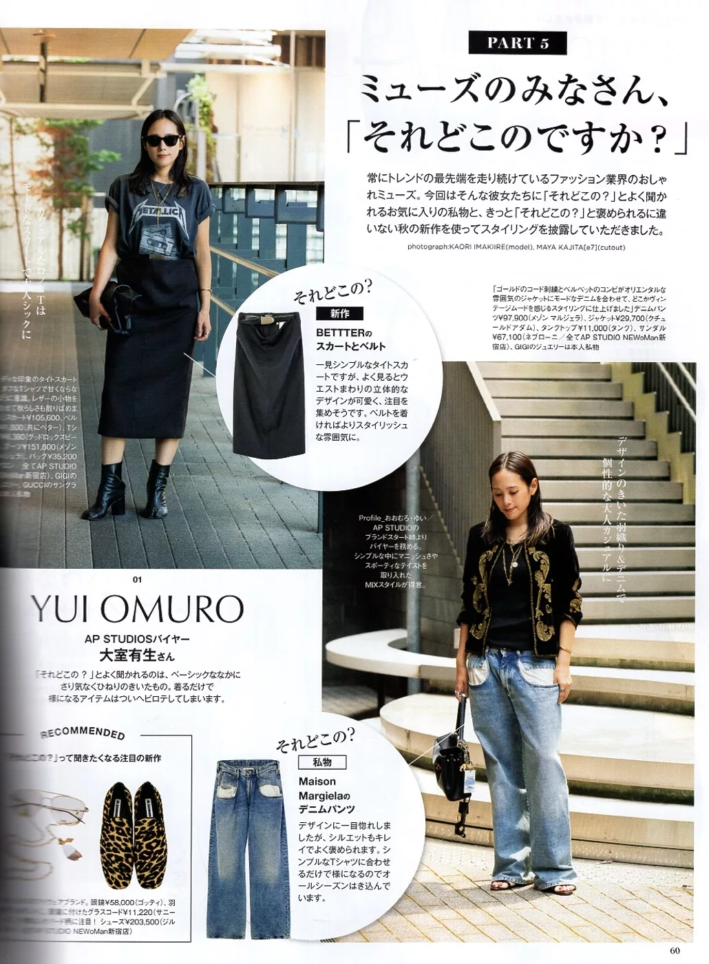 時尚業界人士的秋季時尚