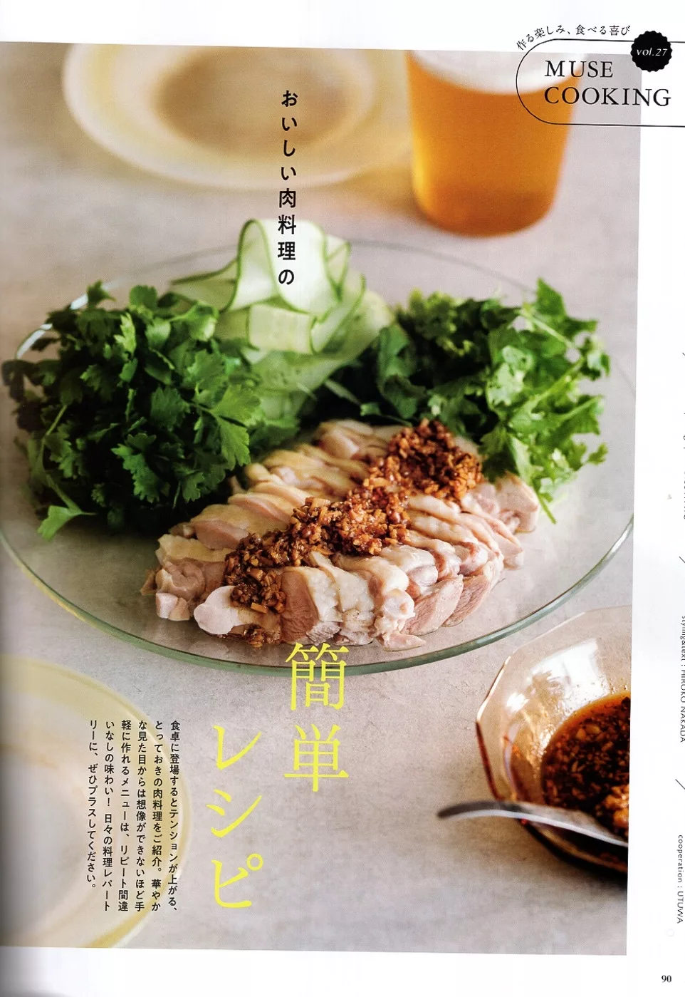 美味的肉類料理