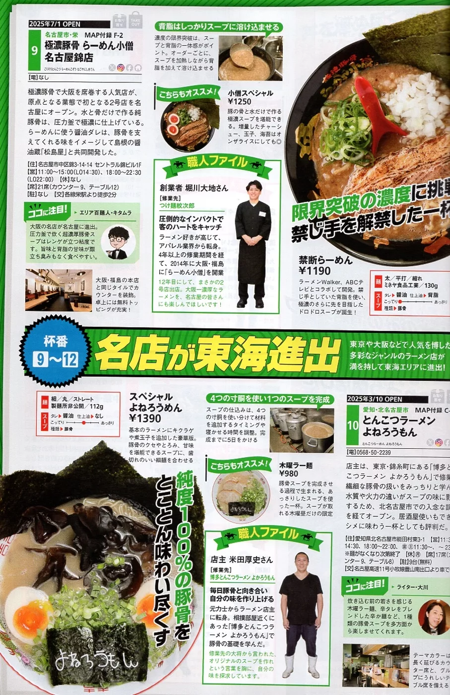 名店進軍東海地區