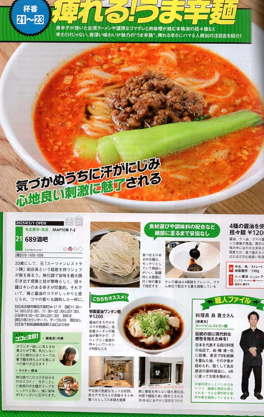 讓人上癮的辣味拉麵