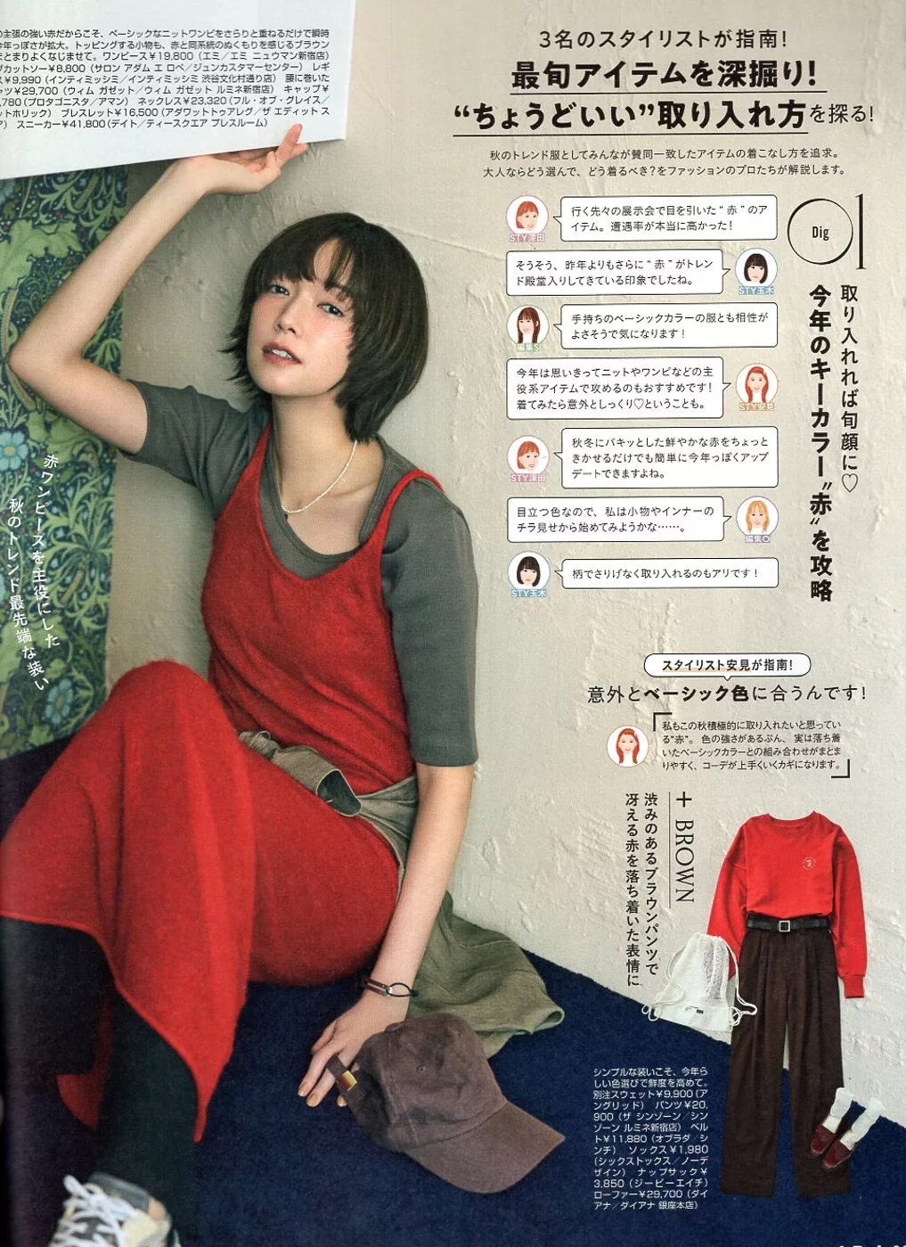 人氣造型師的秋季穿搭講座