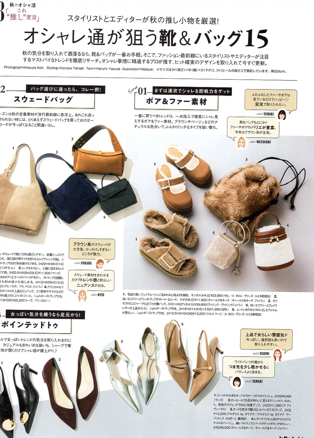 秋季流行包包與鞋子大公開