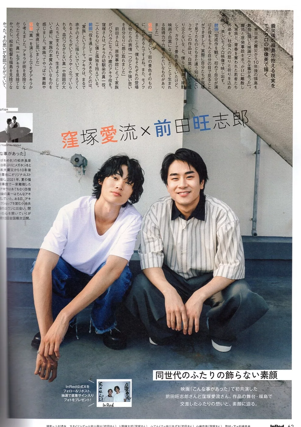 窪塚愛流×前田旺志郎