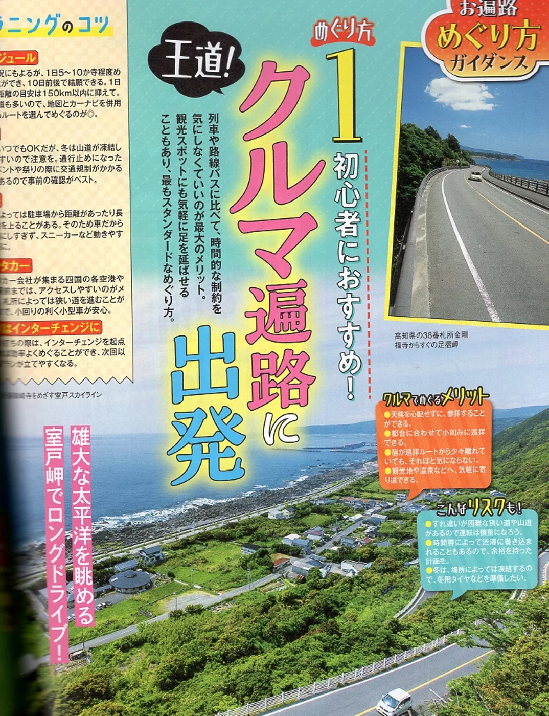遍路之旅入門介紹