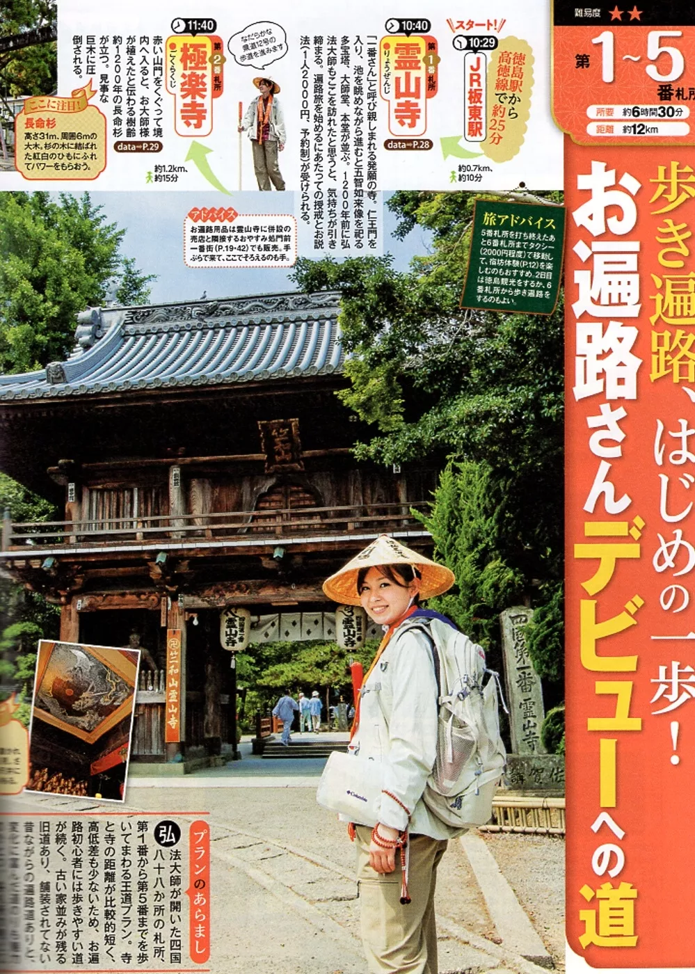 德島遍路經典路線