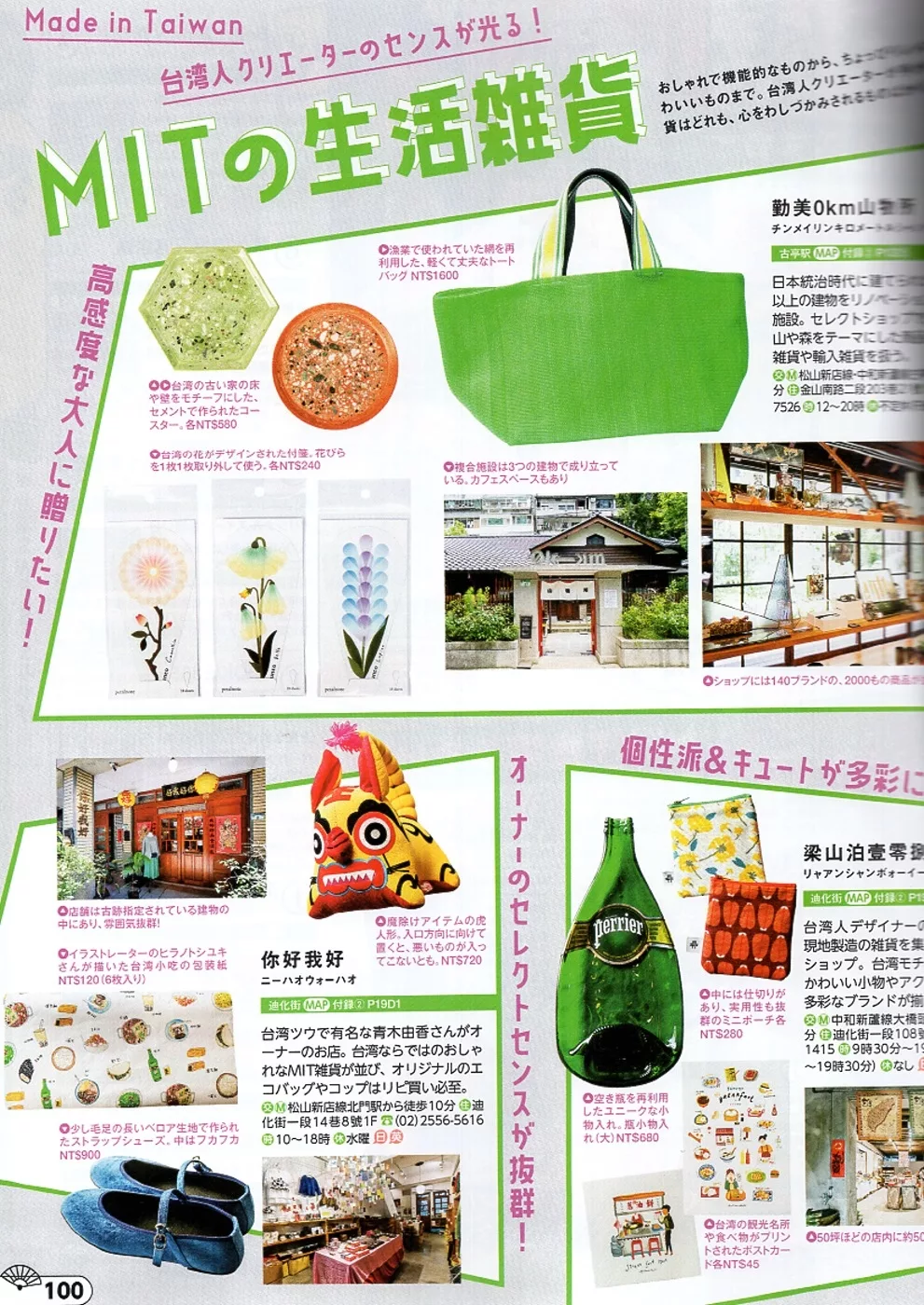 MIT生活雜貨