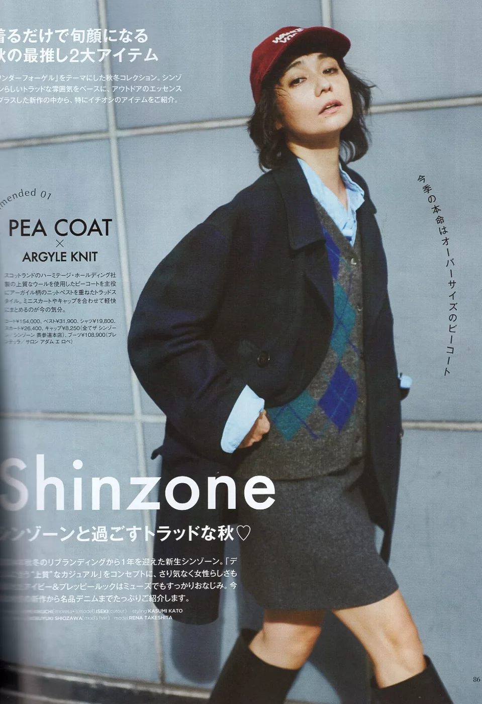 Shinzone秋冬新作