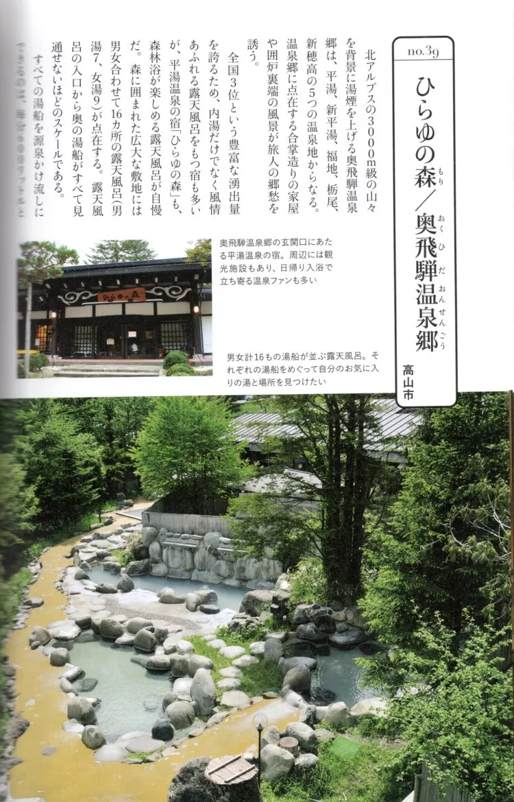 平湯之森／奧飛驒溫泉鄉（高山市）