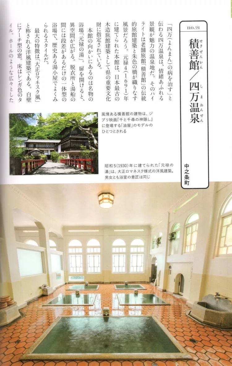 積善館／四萬溫泉（中之條町）