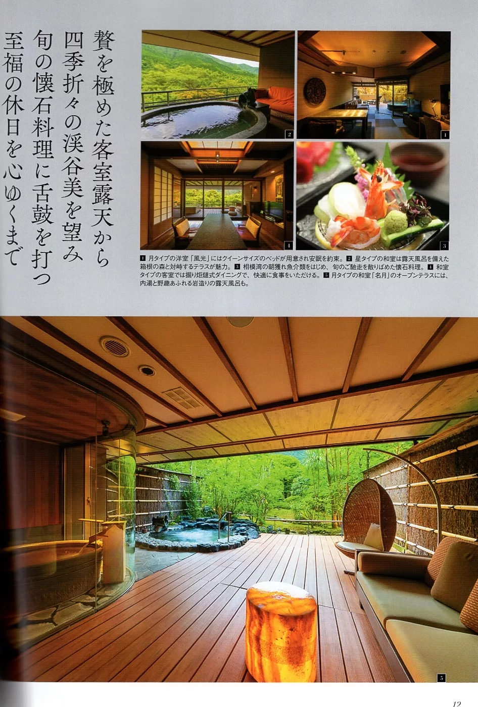 箱根吟遊（神奈川縣 箱根宮下溫泉）