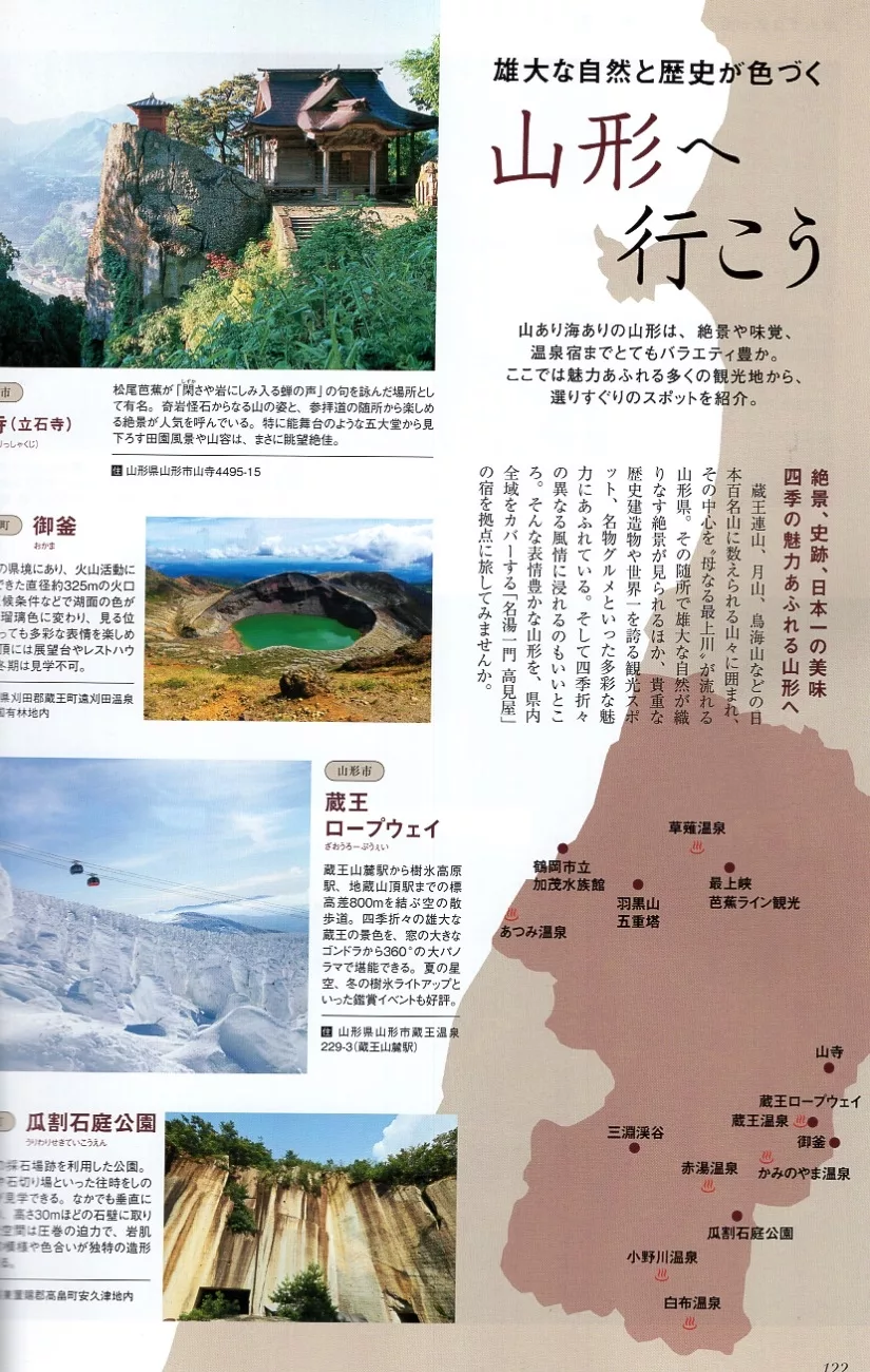 山形嚴選景點導覽