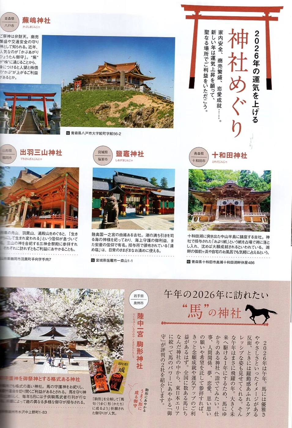 2026開運神社巡禮