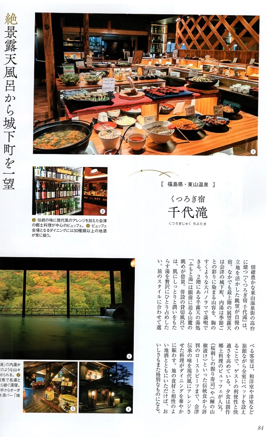 千代瀧（福島縣 東山溫泉）