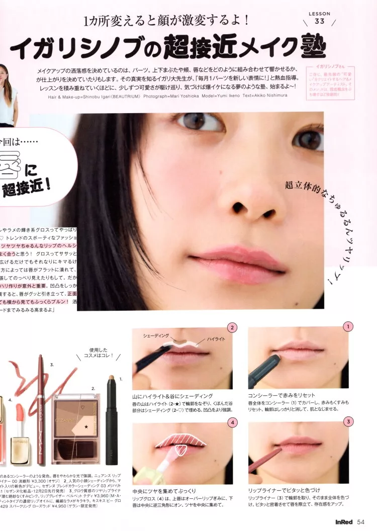 IGARISHINOBU的超接近彩妝講座