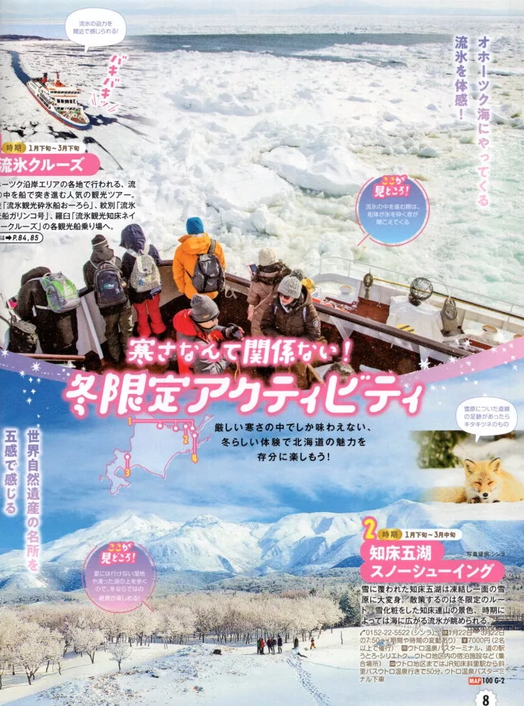 北方大地的特殊體驗