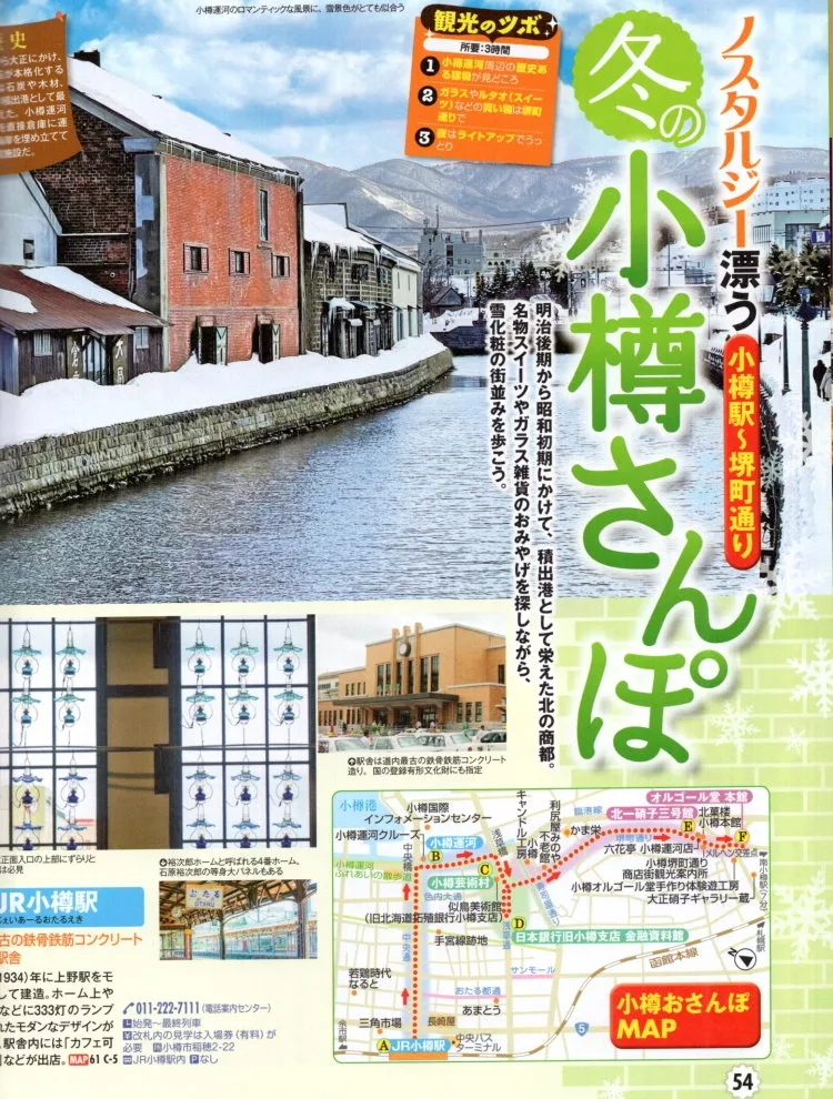 冬季小樽散步趣