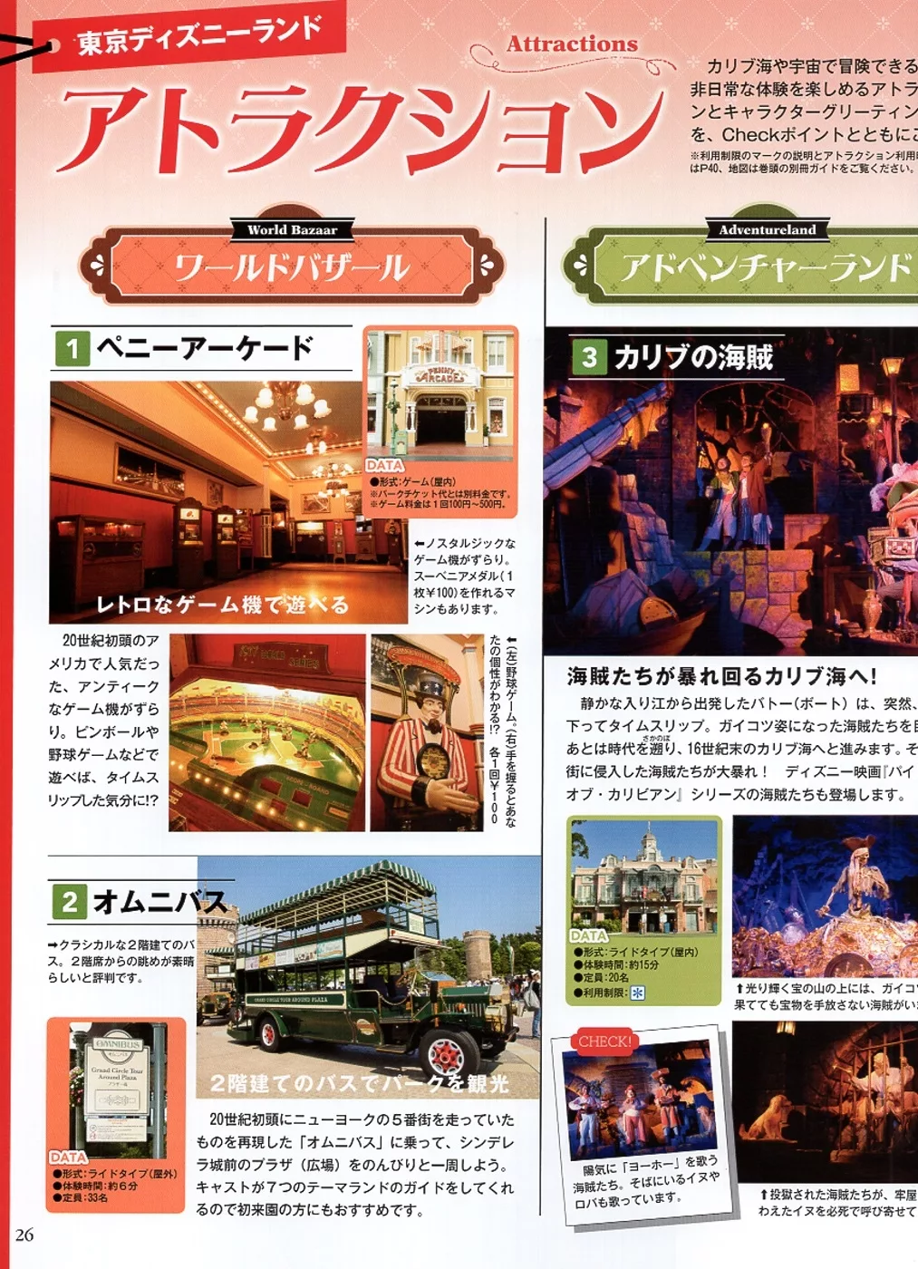 冒險系設施與角色見面會攻略