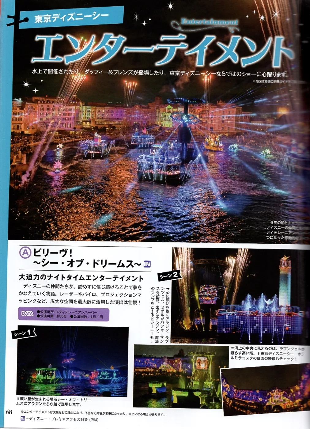 海洋限定：水上演出與夜間夢幻大秀