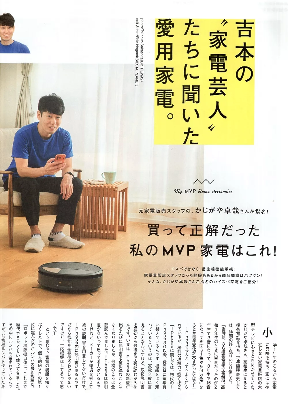 MVP家電心得分享：かじがや卓哉