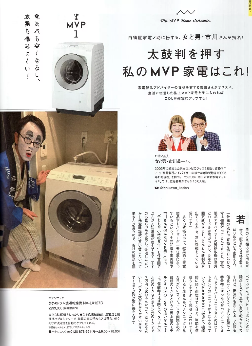 MVP家電心得分享：市川義一（女と男）