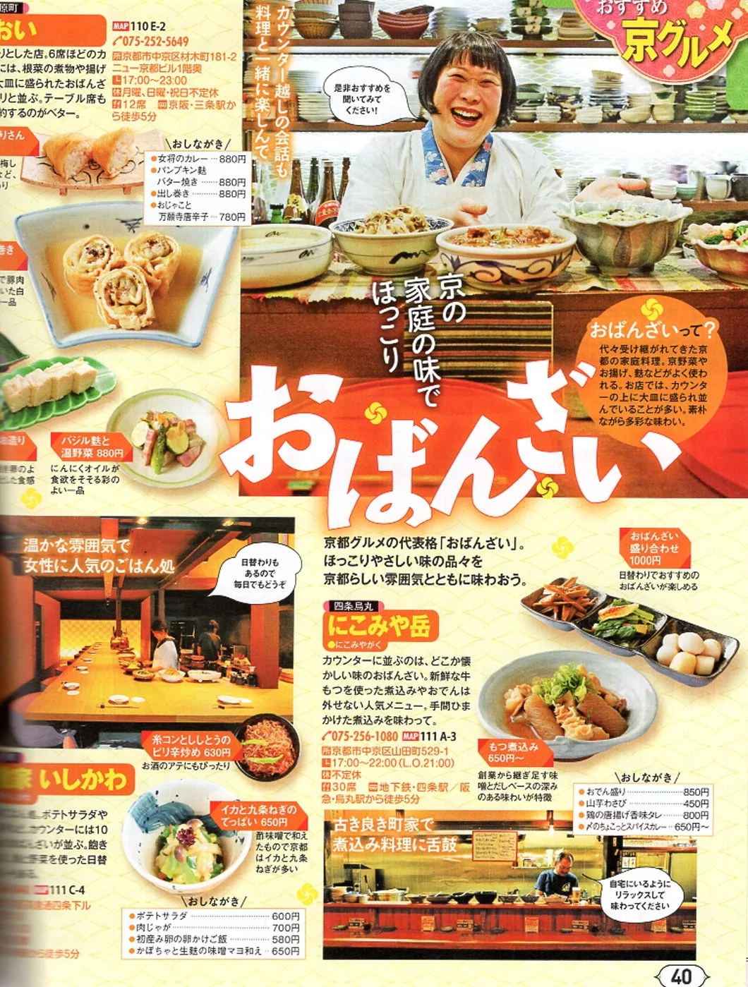 京都當地特色美食