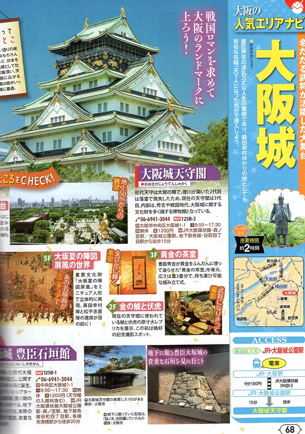 大阪人的大阪城