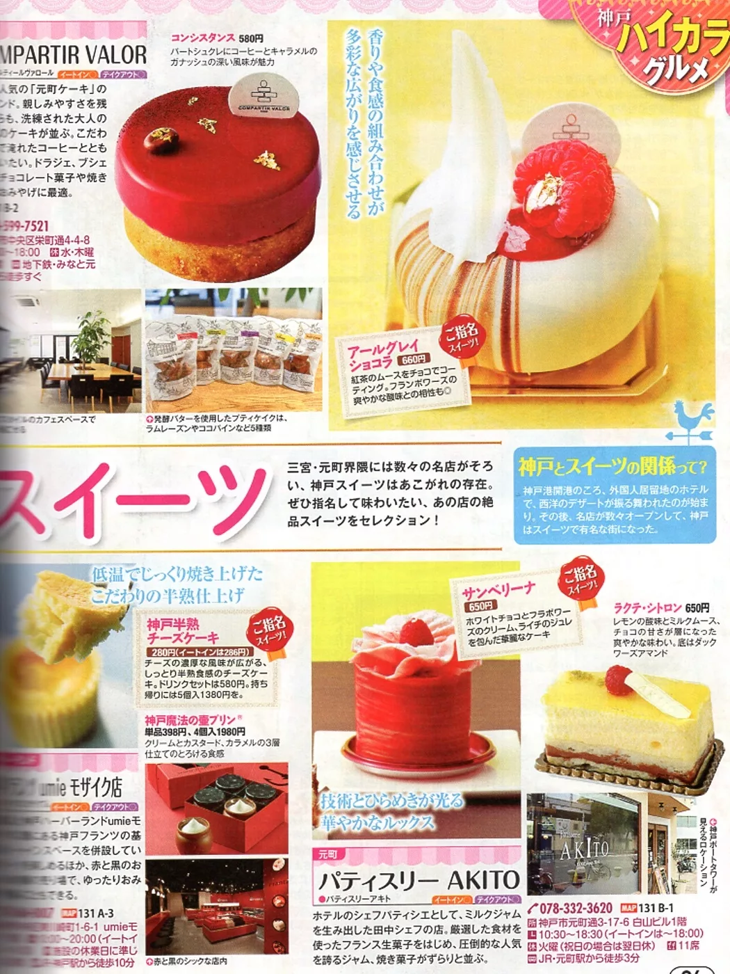神戶必吃知名甜點