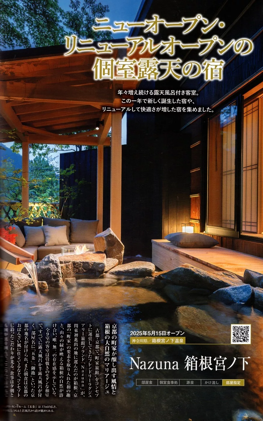 Nazuna箱根宮之下