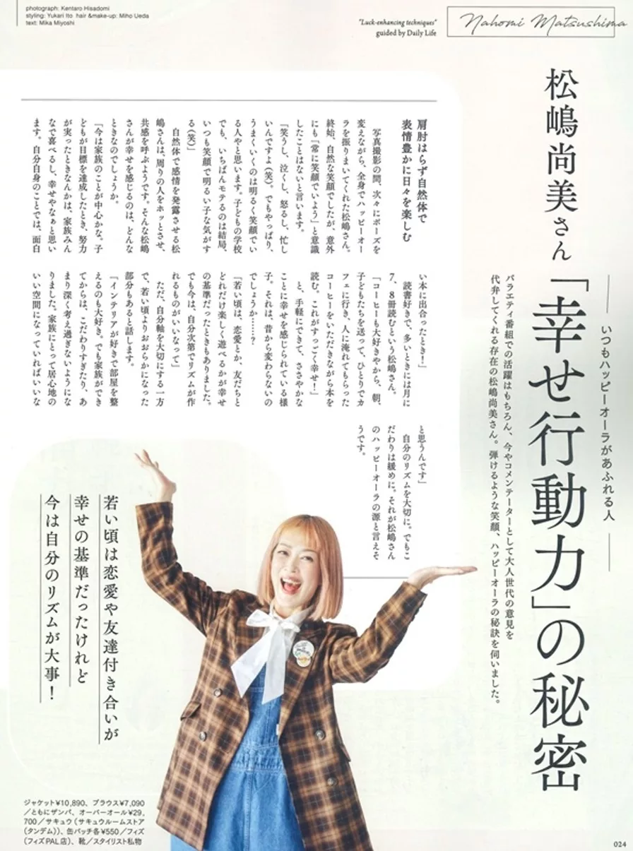 名人的開運習慣