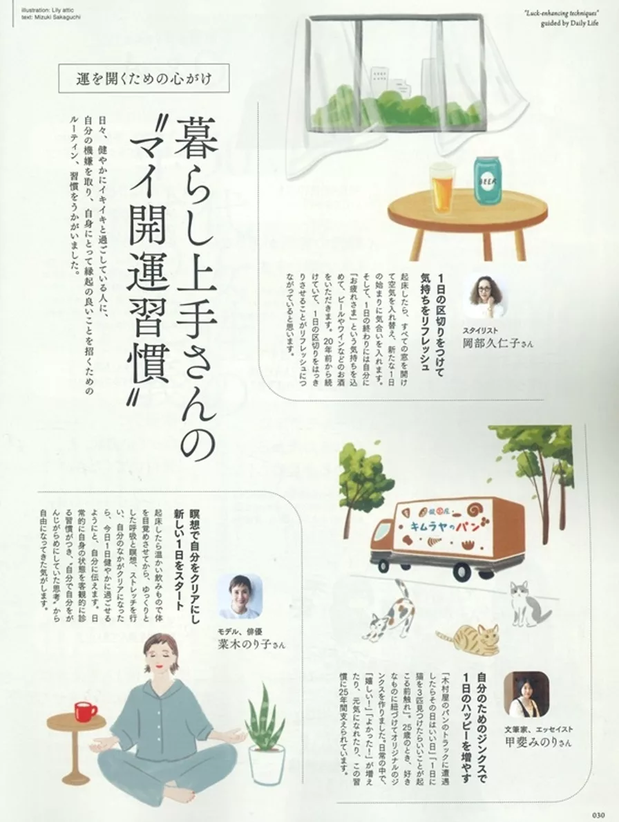 我們的開運小習慣