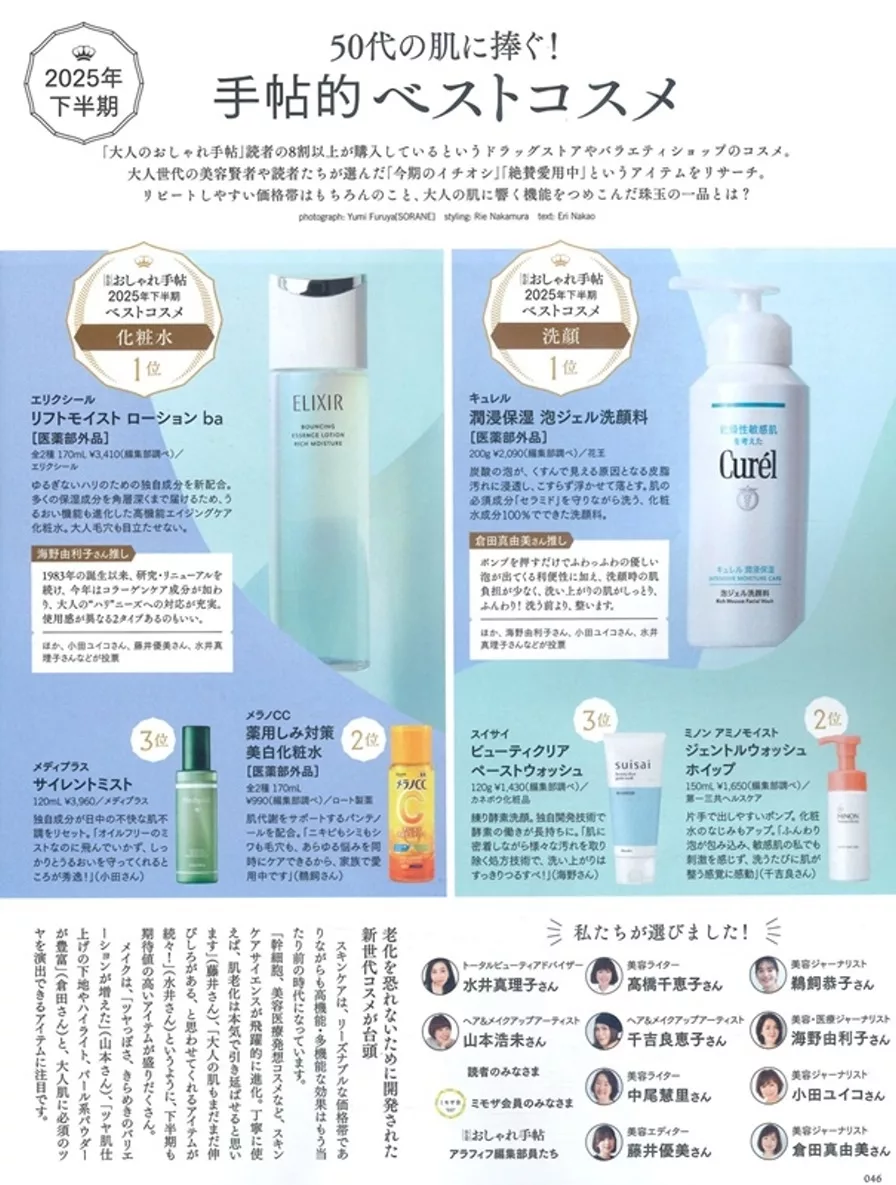 2025年下半年美妝大賞