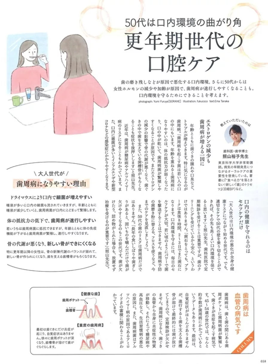 更年期世代的口腔保健