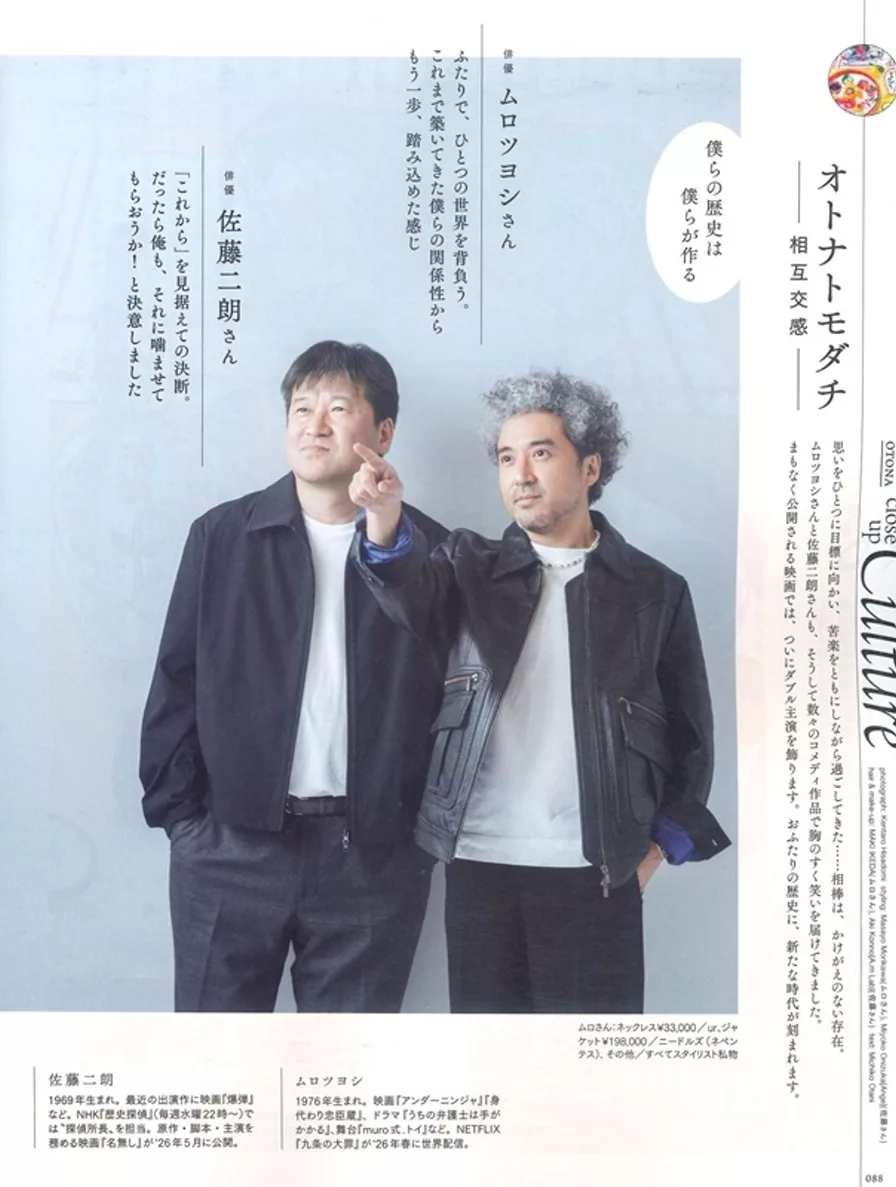 室剛×佐藤二朗