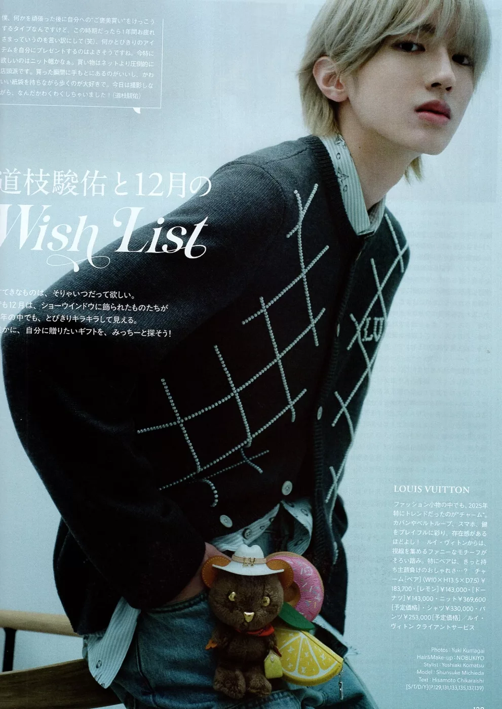 道枝駿佑的12月慾望清單