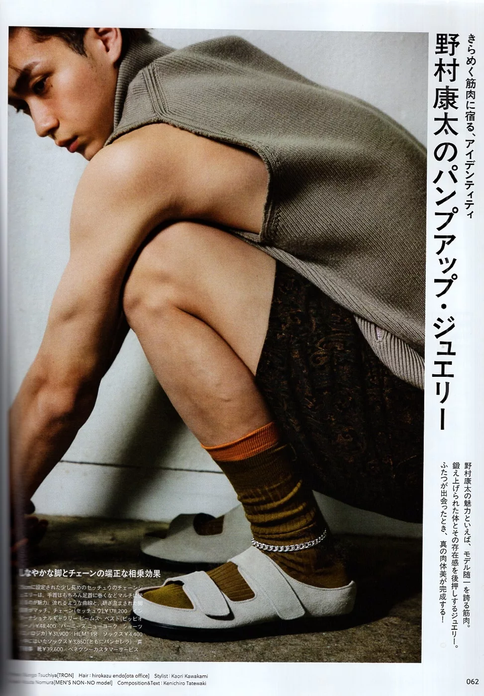 男子珠寶性感魅力