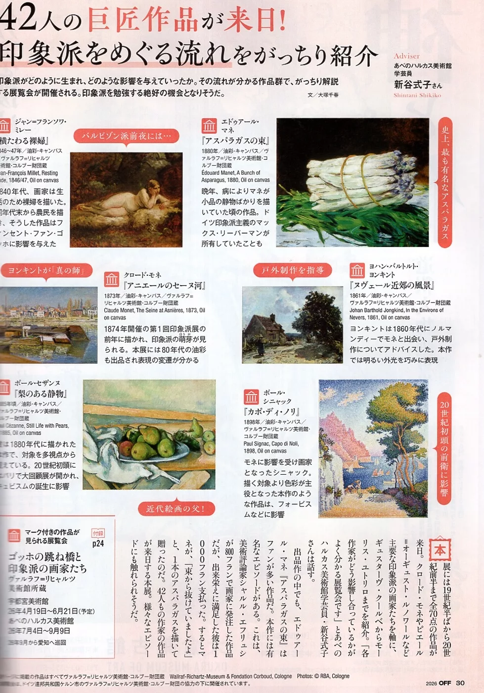 印象派畫作集結日本