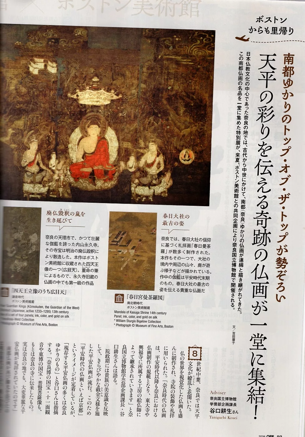 從波士頓來的佛教畫作