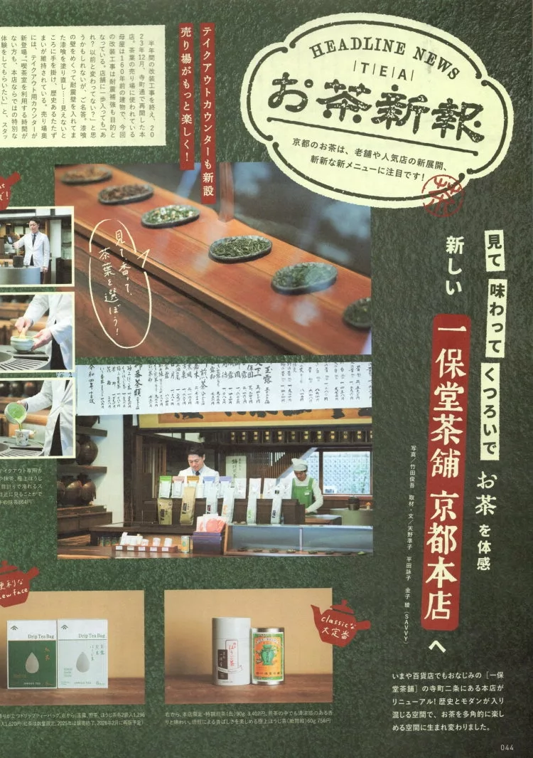 想用到的京都茶