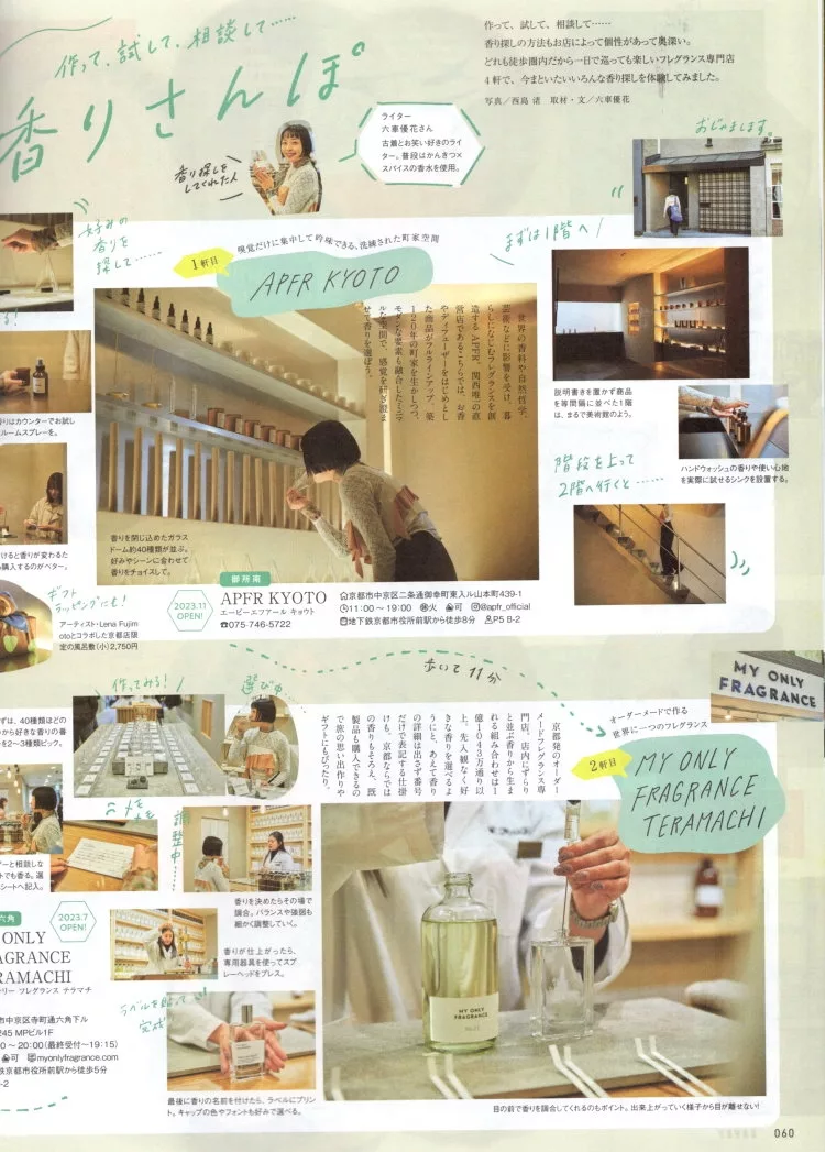 跟著京都的香氣走