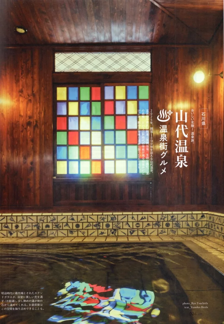 美味北陸溫泉旅