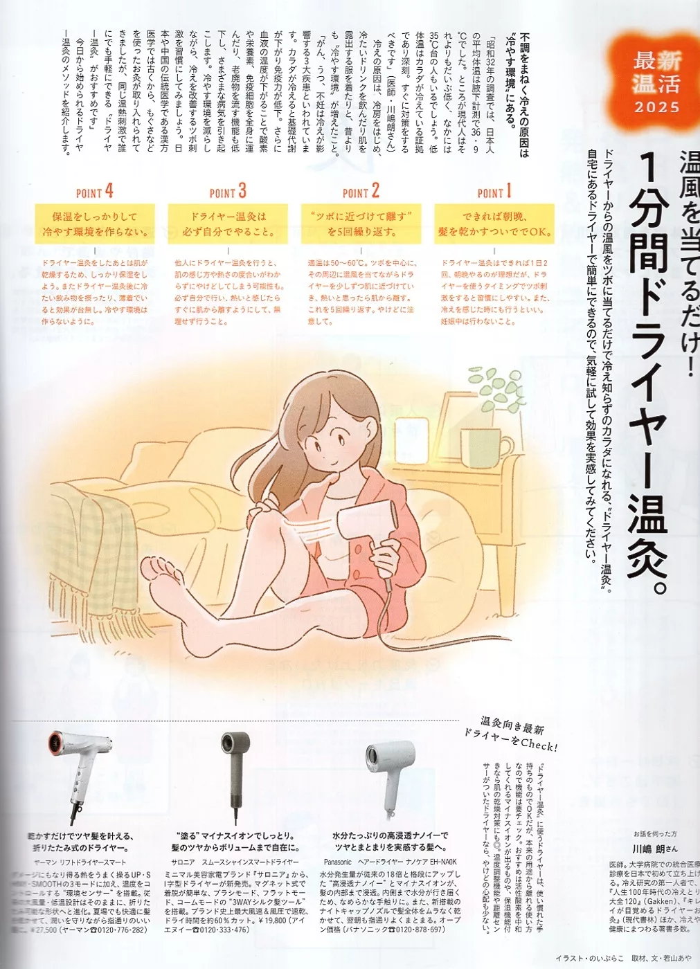 吹風機一分鐘溫灸術