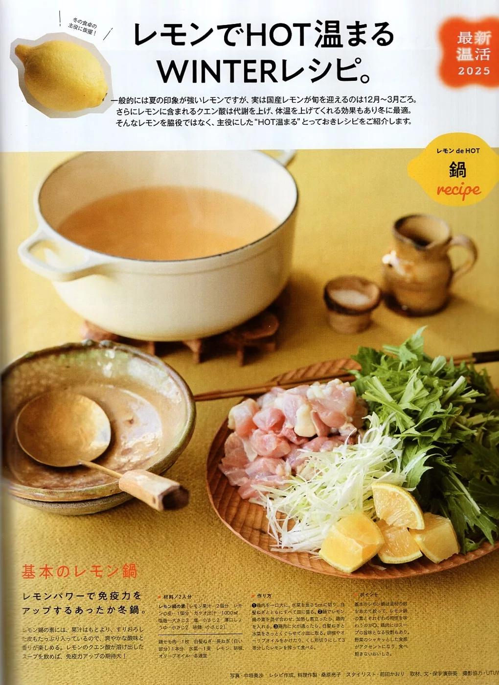 檸檬溫熱料理提案